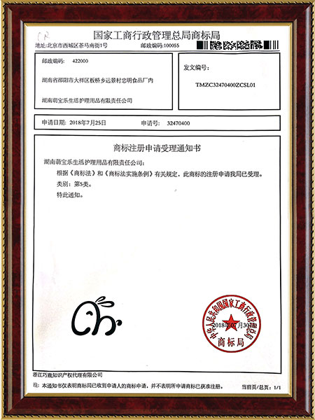 湖南萌寶樂(lè)生活護(hù)理用品有限責(zé)任公司,邵陽(yáng)嬰兒紙尿片紙尿褲研發(fā)設(shè)計(jì)生產(chǎn)加工銷(xiāo)售服務(wù)