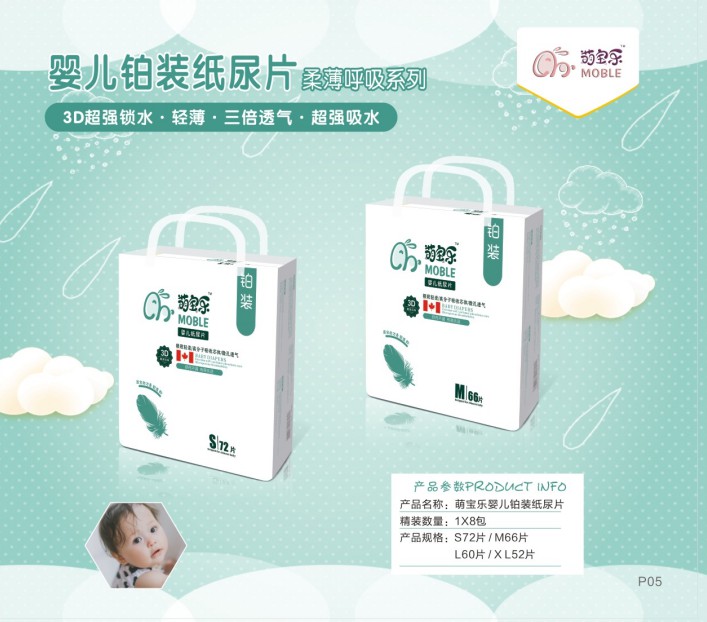 湖南萌寶樂生活護(hù)理用品有限責(zé)任公司,邵陽嬰兒紙尿片紙尿褲研發(fā)設(shè)計(jì)生產(chǎn)加工銷售服務(wù) 湖南萌寶樂生活護(hù)理用品有限責(zé)任公司,邵陽嬰兒紙尿片紙尿褲研發(fā)設(shè)計(jì)生產(chǎn)加工銷售服務(wù)