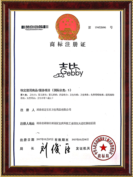 湖南萌寶樂(lè)生活護(hù)理用品有限責(zé)任公司,邵陽(yáng)嬰兒紙尿片紙尿褲研發(fā)設(shè)計(jì)生產(chǎn)加工銷(xiāo)售服務(wù)